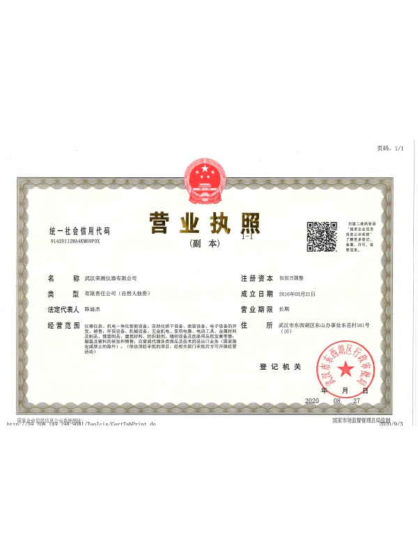 營業執照